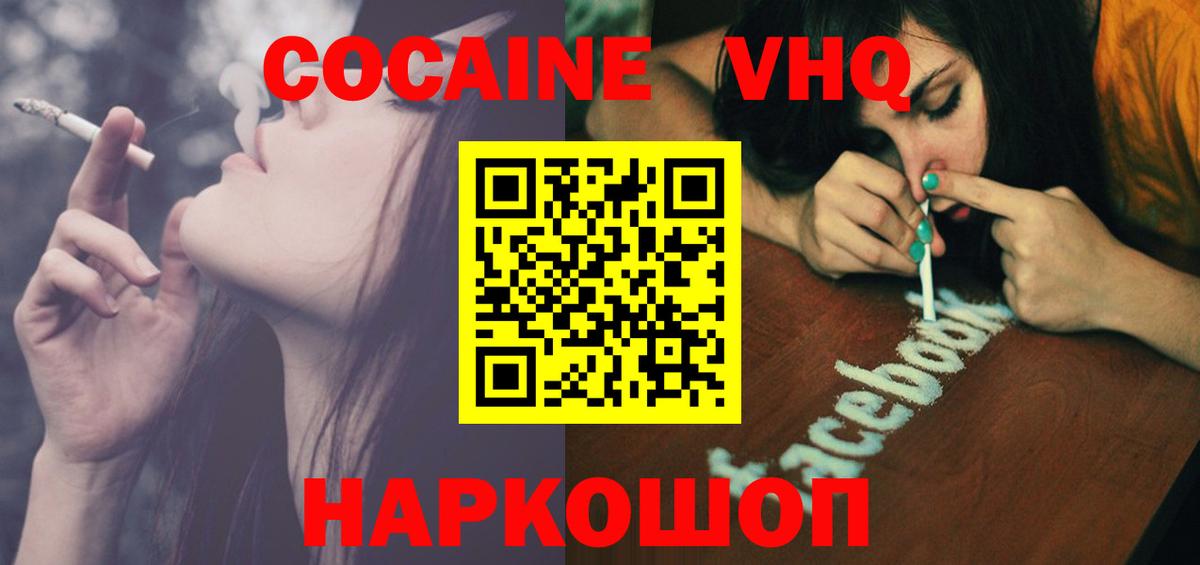 Кокаин Эквадор  Cocaine  Вход с VPN  Гусь-Хрустальный  COCAIN Колумбийский 
