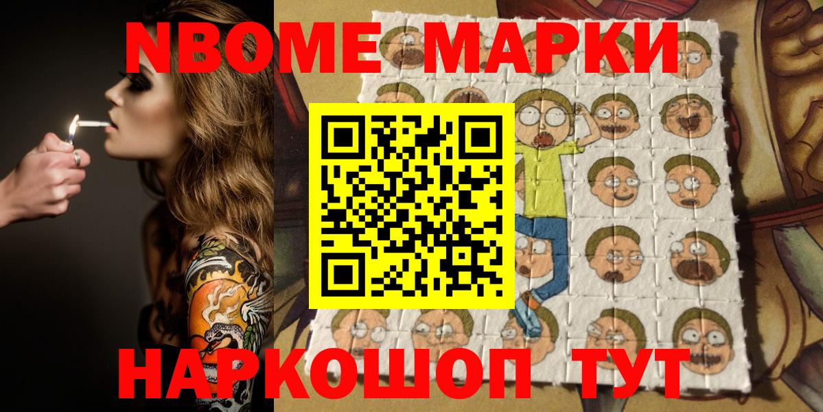 Марки NBOMe 1,8мг Гусь-Хрустальный